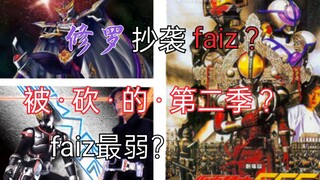 5 rumor besar tentang Kamen Rider Faiz terbantahkan