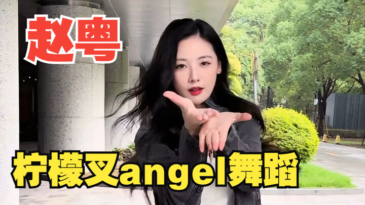 [Zhao Yue] Dance Yue is live—hopping on the last train for a lemon tart~