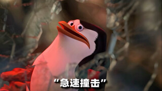 “急速撞击”