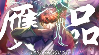 赝品之躯 弑神足矣 "再次听到这首剑鞘神曲，你是否还是那想当正义伙伴的少年？"