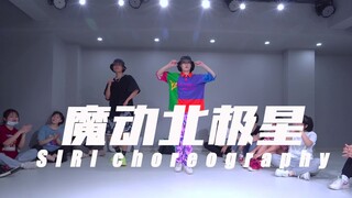【长沙VIEW舞社】魔动闪霸！yeah yeah~ |《魔动北极星》SIRI编舞