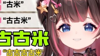 [Aili Dong] ชม “โกะโกโกโกมิ ของญี่ปุ่น” “โกะโกโกโกมิ เป็นสัตว์ผีชนิดใหม่รึเปล่า?”