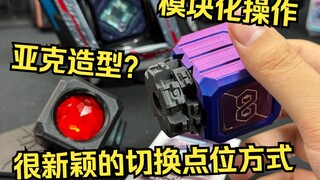 只要知道3个字母就能触发全部音效？！时定工作室 万能亚刻魔方 亚刻奥特曼 全面测评【看一期少一期评测】
