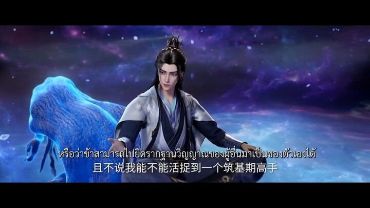 ฝืนลิขิตฟ้าข้าขอเป็นเซียน ตอนที่5 (Xian Ni (Renegade Immortal)