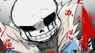 [undertale au comic/Chinese] killer: ทำไมฉันไม่ไปสัมภาษณ์ล่ะ? คุณสองคน TMD ยัดอาหารสุนัขให้ฉันเต็มปา