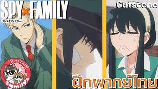 SPY X FAMILY - [ฝึกพากย์ไทย] โดย จ๊วบจ๊าบ Family ×××สามารถติชมได้นะครับ ยินดีมากๆเลย!!!×××