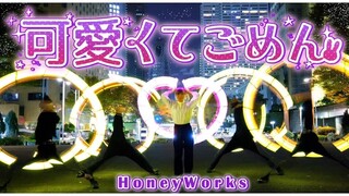 【いかちゅん】可愛くてごめん/HoneyWorks ヲタ芸で踊ってみた！【ゼロ打ち】