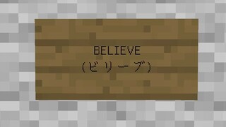 【Minecraft】音ブロで「BELIEVE(ビリーブ)」/noteblock/音ブロック