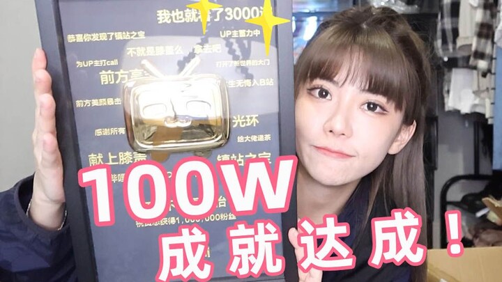 สำเร็จแล้ว! แฟนคลับทะลุ 1 ล้านคน! อ่านคอมเมนต์: อยากแต่งงานกับแฟนคลับ?