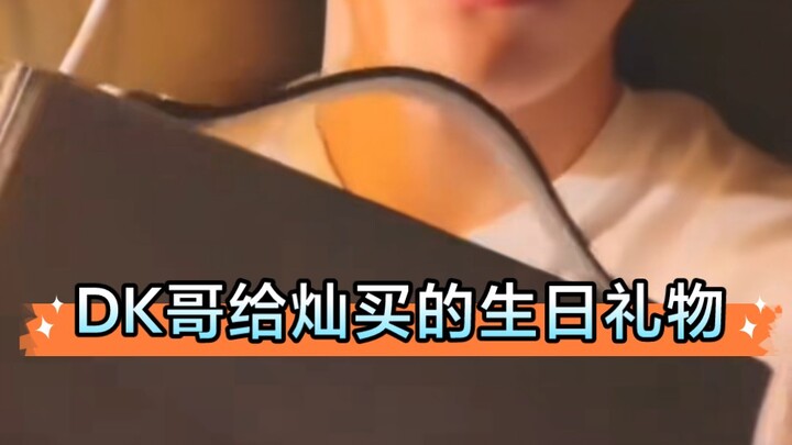 [หลี่ฉาน] พี่ DK ซื้อกระเป๋าให้ DINO เป็นของขวัญวันเกิด ลูกนากเลยเปิดไลฟ์อวดแบบฟินๆ ดูแฮปปี้สุดๆ~