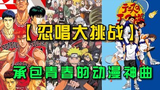 [Ninja Singing Challenge] The youth who were contracted by the animation Divine Comedy in those year