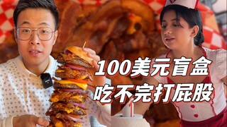Can't finish your food? A bizarre American restaurant and the $100 blind food box I regret most!