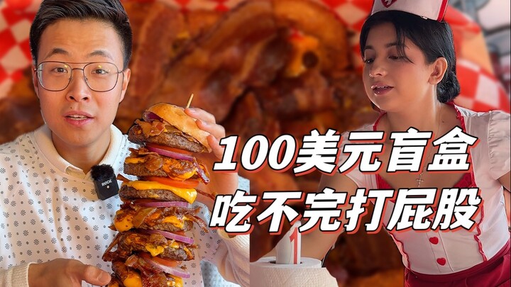 Không ăn hết được? Một nhà hàng Mỹ kỳ lạ và hộp đồ ăn giấu tên giá 100 đô la mà tôi hối tiếc nhất!