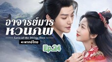 Episode 24