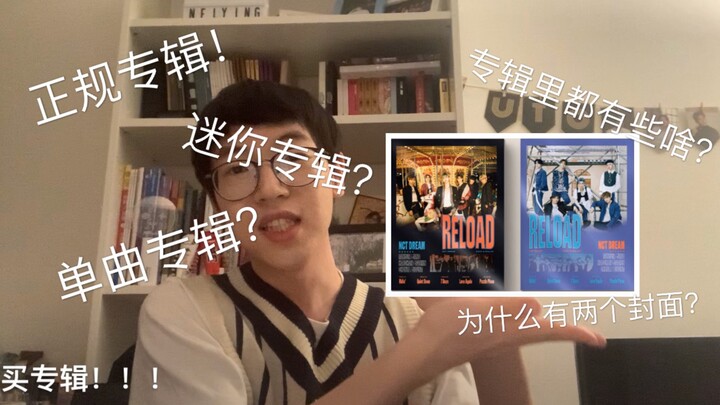 อัลบั้มมินิ? อัลบั้มเต็ม! แล้วอัลบั้มของวงเกาหลีแตกต่างกันยังไงกันแน่? คลิปเดียวบอกให้รู้!