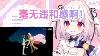 日本萝莉看《用神兵小将的方式打开魔卡少女樱》，被毫无违和感震惊到了