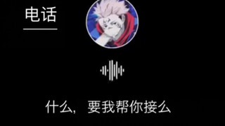 宿傩大爷手机提示音
