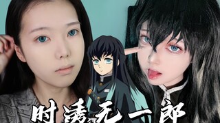 【Cosplay makeup tutorial】Tokito Muichiro