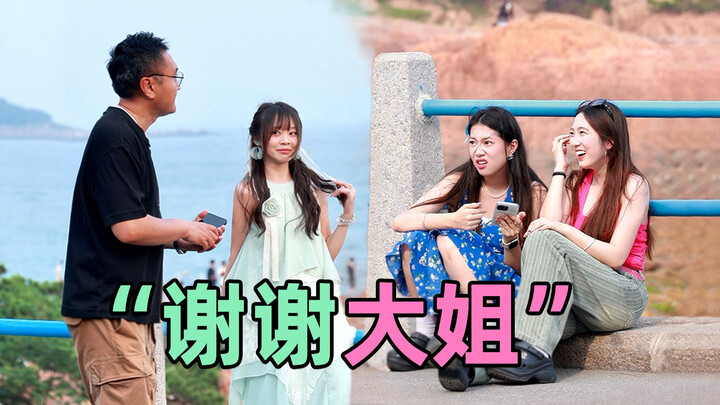 When the girl heard the middle-aged man call her "big sister", the smile on her face froze instantly