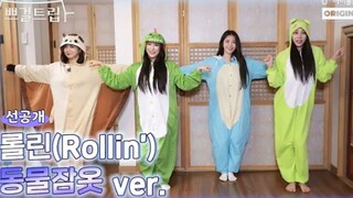 Brave Girls《Rollin'》动物睡衣舞蹈版公开！