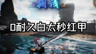 0 متانة أبيض سريع جدًا مقارنة بالدرع الأحمر.