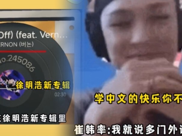 Người ta đi chơi, còn tôi ở nhà học tiếng Trung; Vernon đã xuất hiện trong album của Seo Myung-ho nh