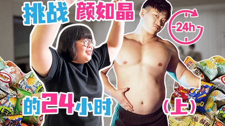 Một ngày ăn uống cấp độ địa ngục thách thức “mẹ của bữa ăn lừa” Nhan Như Tinh!