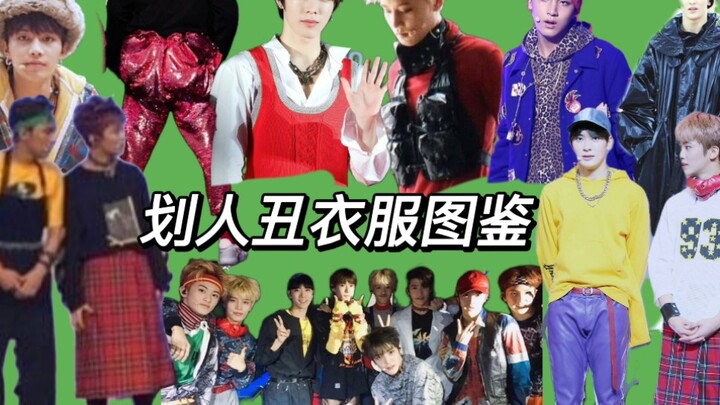 【NCT】Cẩm nang hình ảnh những bộ đồ xấu của người khác