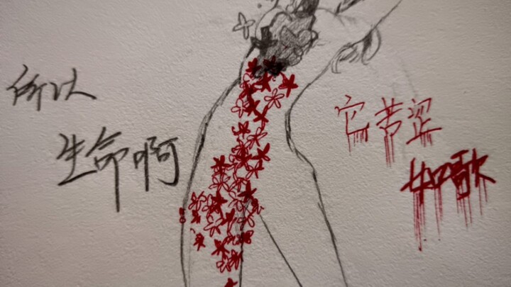 “所以生命啊，它苦涩如歌”《我用什么把你留住》自设日常手书