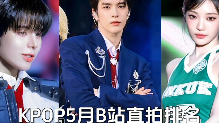 Bảng xếp hạng trực tiếp Bilibili tháng 5 năm 2025 của KPOP (TOP 20)! Song Ha và Ningning mỗi người c