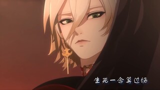 [ องวเมียจิ] | Asura x Emperor Shitian | ไม่ใช่บนถนนสู่ Huangquan กษัตริย์ไม่เห็นกษัตริย์ในชีวิตนี้