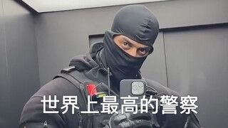 世界上最高的警察#世界之大无奇不有
