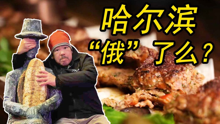 Vodka nggak cocok, tapi kvass oke! Segera buka rekaman makan seru ala “bangsa petarung” versi Harbin