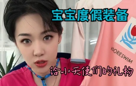 Baby's Vacation Gear