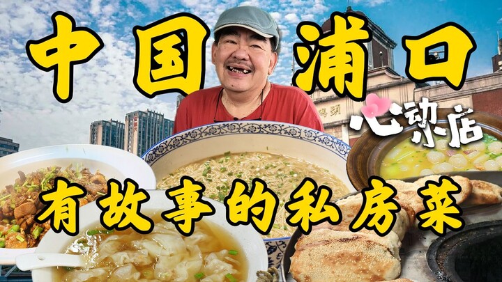 It took two reservations to finally get a table at Pukou’s most storied hidden-gem restaurant.