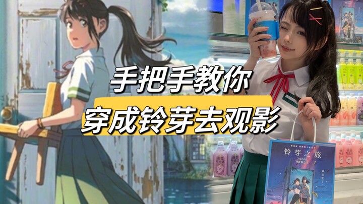 توفير مثالي لا يتجاوز المئة! الدليل الكامل لكوسبلاي فيلم «رحلة رينغزا»