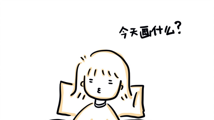 开始做画画（搞笑）博主后的一天 ｜ 日常小漫画