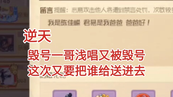 浅唱大帝又被毁号，这次准备把谁送进去