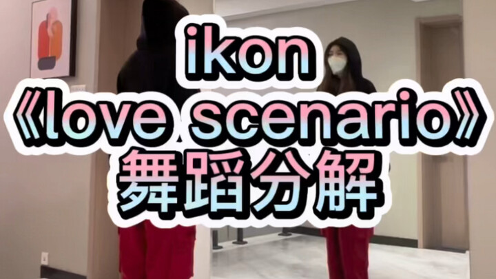 Dance breakdown of "Love Scenario"
