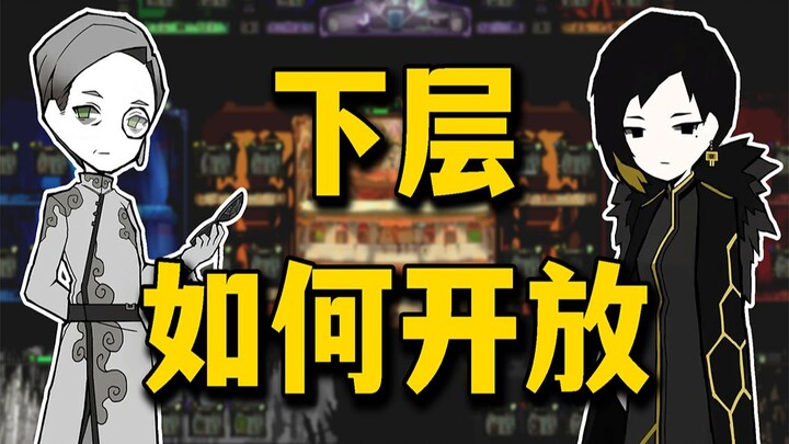 Làm thế nào để mở khóa tầng dưới? Điều kiện cần thiết để đạt được kết thúc tốt đẹp!