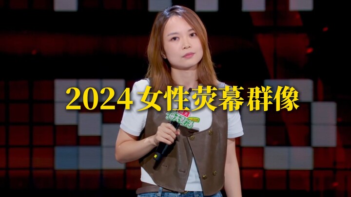 「นี่แหละคือเสน่ห์ของผู้หญิง» 2024 รวมฉากเด่นของเหล่าตัวละครหญิง