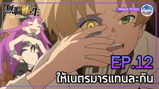 มีแต่ตัว งั้นให้ตาละกัน - เกิดชาตินี้พี่ต้องเทพ | พากย์ไทย