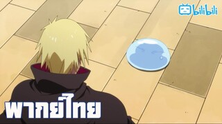 พากย์ไทย Tensei shitara slime datta ken season3 ตอนที่2 อดทน By Gun Smile