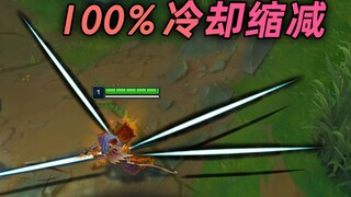 Ketika cooldown semua keterampilan berkurang 100%: Yasuo meledakkan 5Q tanpa batas dalam satu detik,