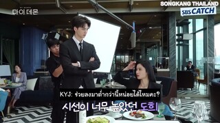 [ซับไทย] My Demon เบื้องหลัง EP.5