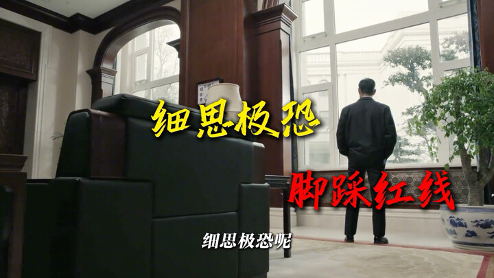 Dalam “Nama Rakyat”: Mengapa adegan Sha Ruijin menginjak garis merah begitu mencekam dan bikin merin