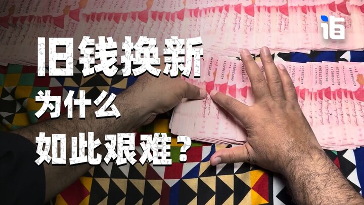Tại sao việc đổi tiền giấy mới ở Pakistan lại khó đến vậy?