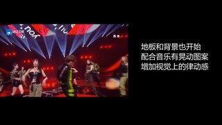 【The 9】《Not me》个人向reaction舞台分析