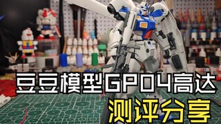 豆豆模型GP04高达测评分享