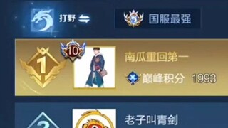 金标铠也能拿下巅峰第一